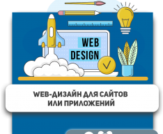 Web-дизайн для сайтов или приложений - Школа программирования для детей, компьютерные курсы для школьников, начинающих и подростков - KIBERone г. Саратов