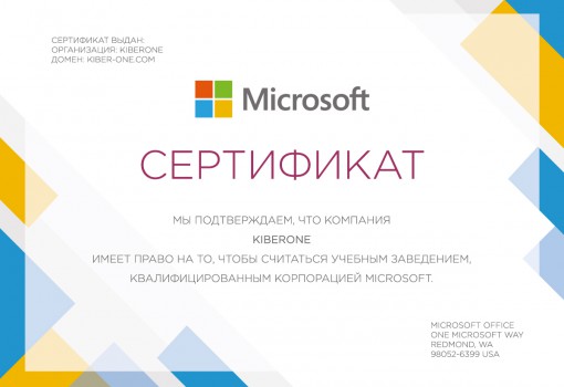 Microsoft - Школа программирования для детей, компьютерные курсы для школьников, начинающих и подростков - KIBERone г. Саратов