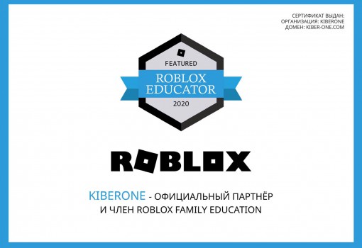 Roblox - Школа программирования для детей, компьютерные курсы для школьников, начинающих и подростков - KIBERone г. Саратов